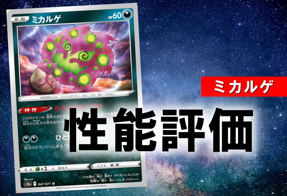 ポケカ ミカルゲ のろいのことづけ の性能評価 使い方を徹底解説 ポケカ買取価格ナビ