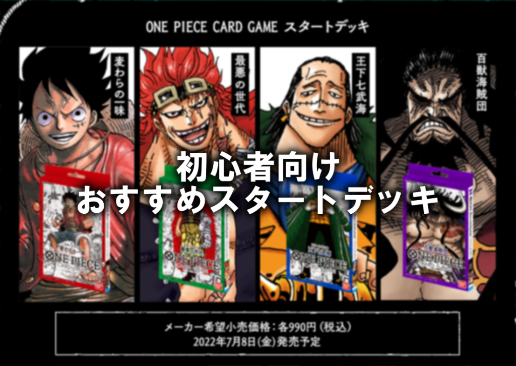 ONE PIECE カードゲーム スタートデッキ フルセット 2個ずつ - acomuz.com.br