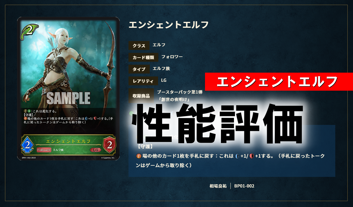 シャドバエボルヴ エンシェントエルフの評価 使い方を徹底解説 ポケカ買取価格ナビ