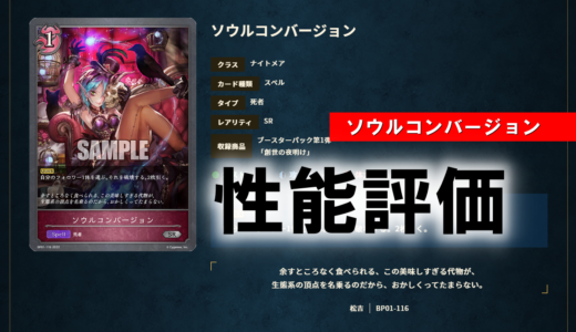シャドバエボルヴ ヴァンガードレイサムの評価 使い方を徹底解説 ポケカ買取価格ナビ
