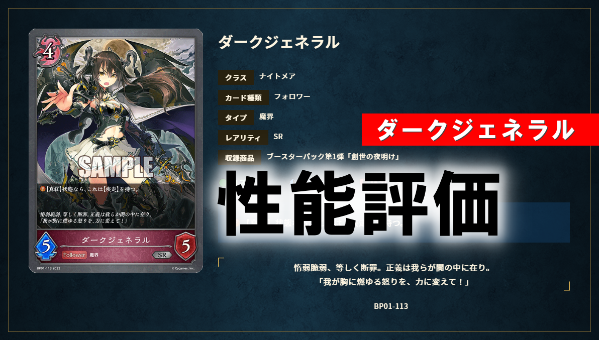 シャドバエボルヴ ダークジェネラルの評価 使い方を徹底解説 ポケカ買取価格ナビ