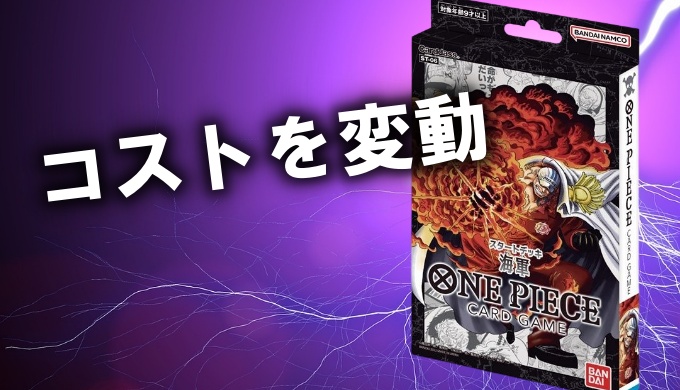 ワンピースカードゲーム スタートデッキのおすすめを初心者向けに徹底解説 ポケカ買取価格ナビ