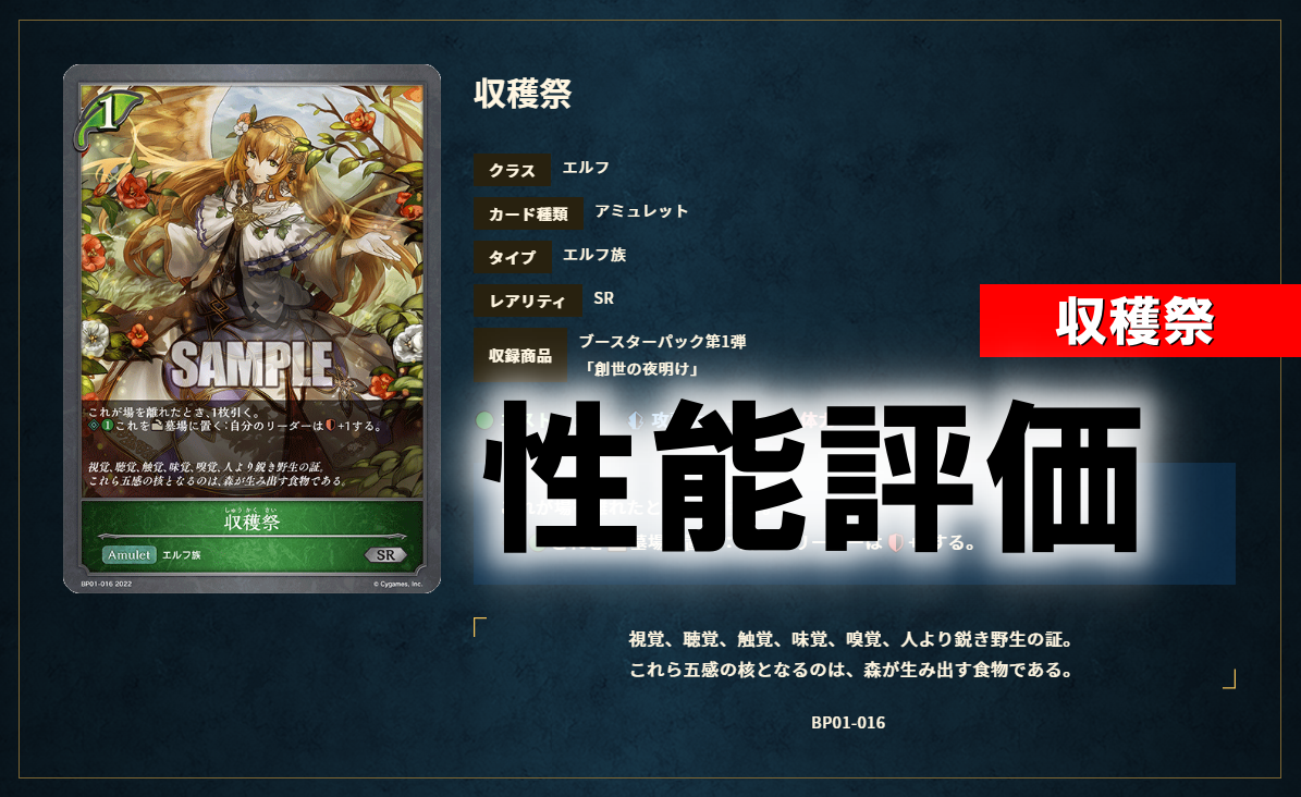 シャドバエボルヴ 収穫祭の性能評価 使い方を徹底解説 ポケカ買取価格ナビ