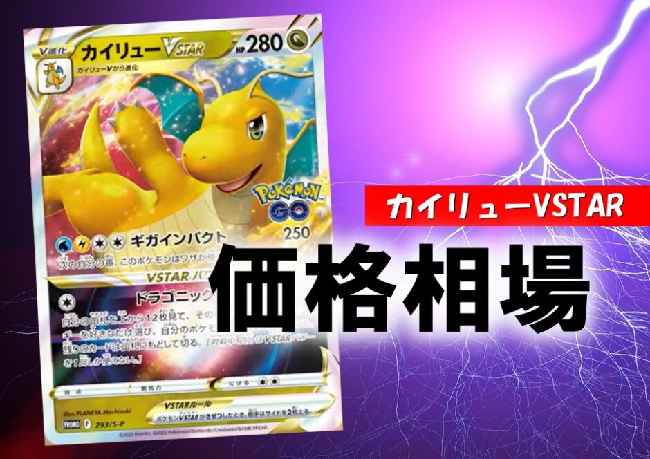 ポケモンカードゲーム カイリューVSTAR HR PSA10 ポケモンGO 鑑定品