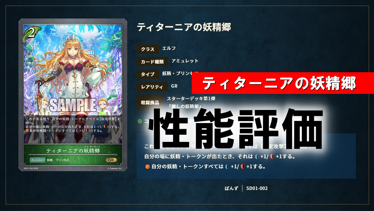 シャドバエボルヴ】ティターニアの妖精郷の評価＆使い方を徹底解説