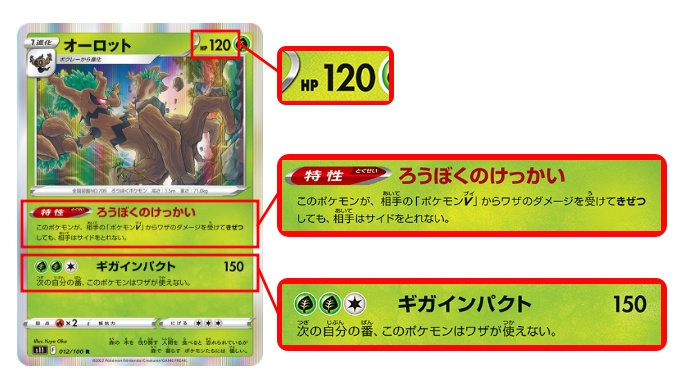 ポケカ オーロット ろうぼくのけっかい の評価 使い方を徹底解説 ポケカ買取価格ナビ