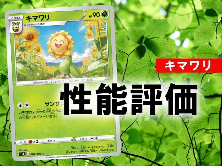 ポケカ キマワリ サンサンビーム の評価 使い方を徹底解説 ポケカ買取価格ナビ