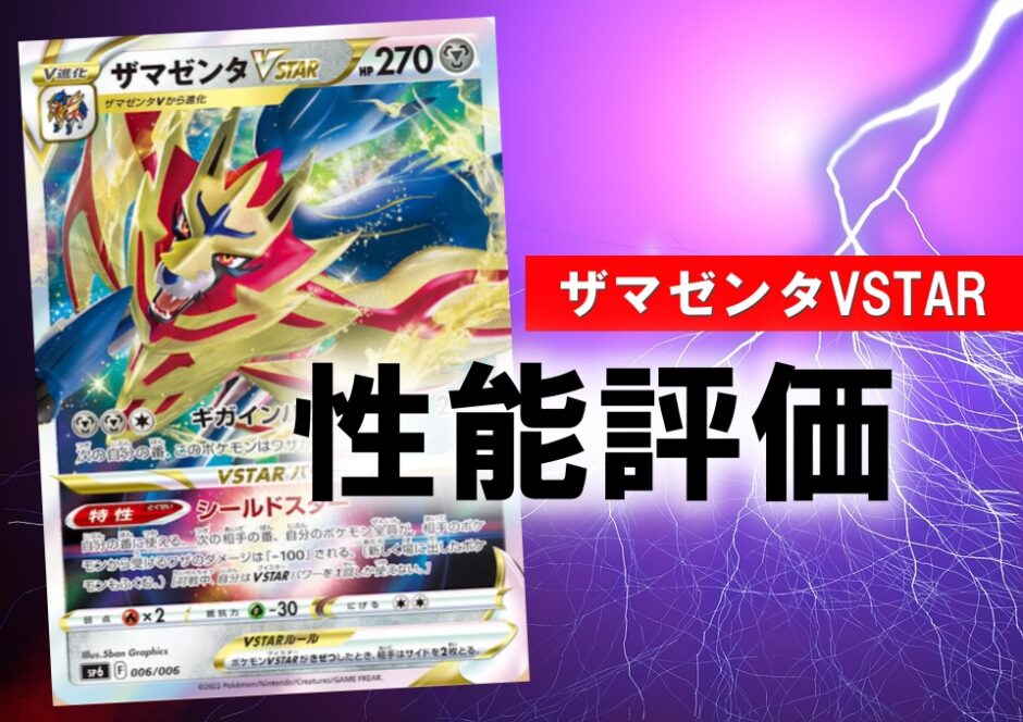 ザマゼンタvstar 性能評価 使い方を徹底解説 通販の値段相場まとめ ポケカ買取価格ナビ ザマゼンタvstar 性能評価 使い方を徹底解説 通販の値段相場まとめ ポケカ買取価格ナビ