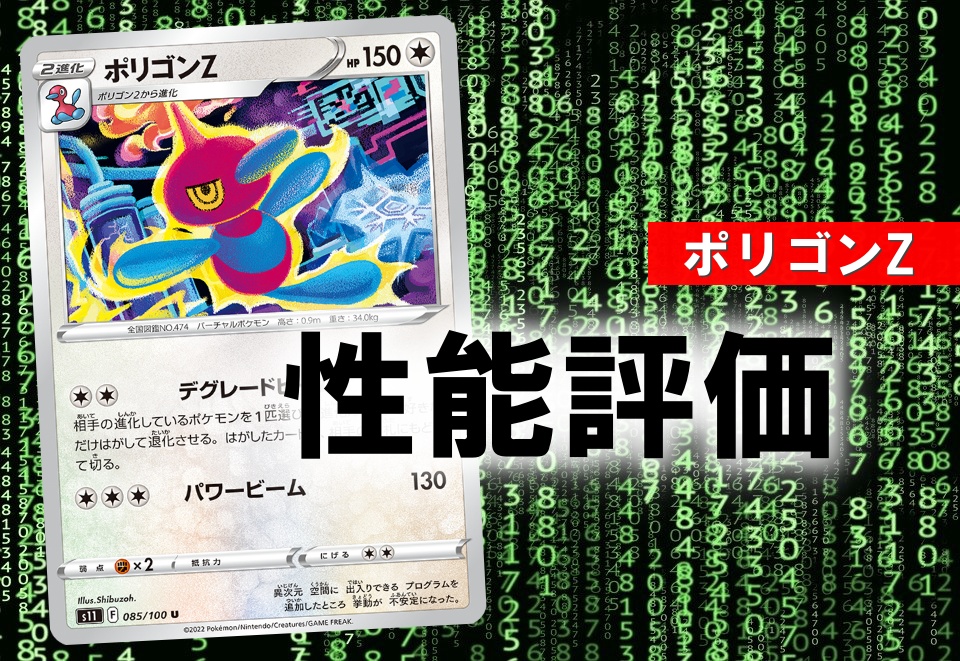 ポケカ ポリゴンz デグレードビーム の評価 使い方を徹底解説 ポケカ買取価格ナビ