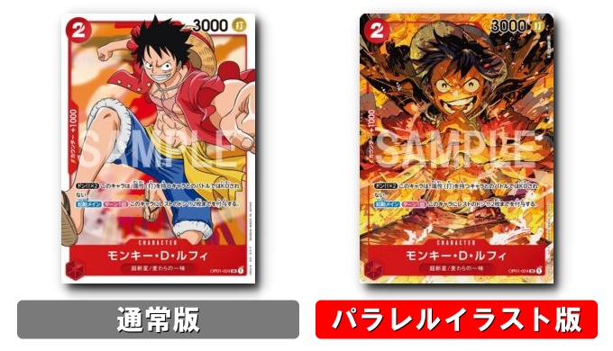 ワンピカード レアリティ パラレルイラスト版の見分け方まとめ ポケカ買取価格ナビ