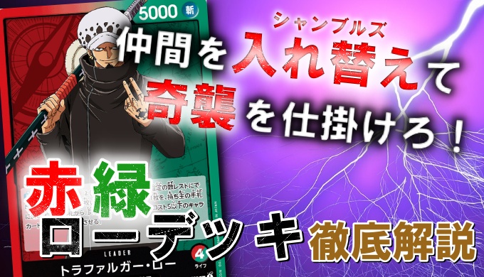 【SALE／37%OFF】 ワンピース　カード　赤緑ロー　大会優勝デッキ　構築済みデッキ キャラクターグッズ