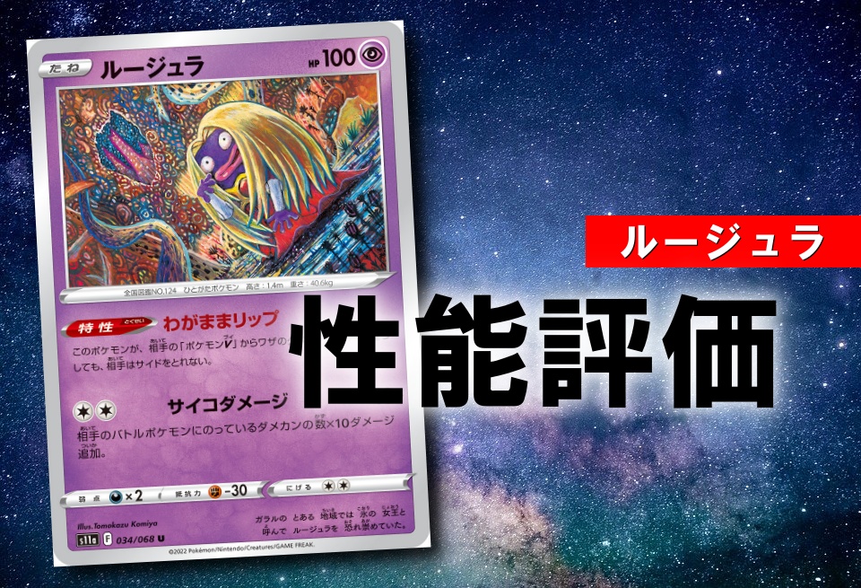 ポケカ ルージュラ わがままリップ の性能評価 使い方を徹底解説 ポケカ買取価格ナビ ポケカ ルージュラ わがままリップ の性能評価 使い方を徹底解説 ポケカ買取価格ナビ