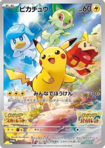 ピカチュウ ポケモンsvプロモカードの買取価格相場 高値で売るならこちら ポケカ買取価格ナビ