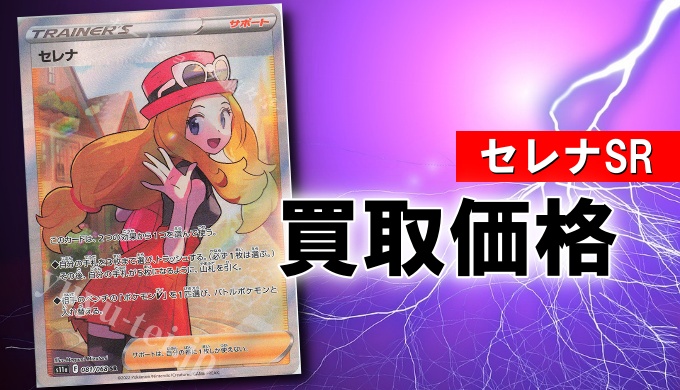 日本販売 ポケカ SR セレナ ポケモンカードゲーム