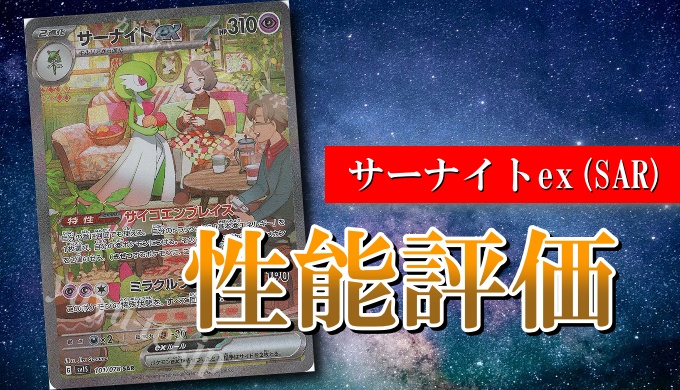 史上一番安い ポケモンカード サーナイトex sar