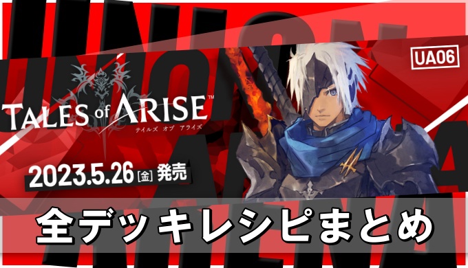 ユニオンアリーナ テイルズオブアライズ ユニオンレア アルフェン 