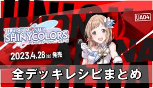 ユニオンアリーナ アンティーカ しぶい デッキ シャニマス 紫 ユニアリ