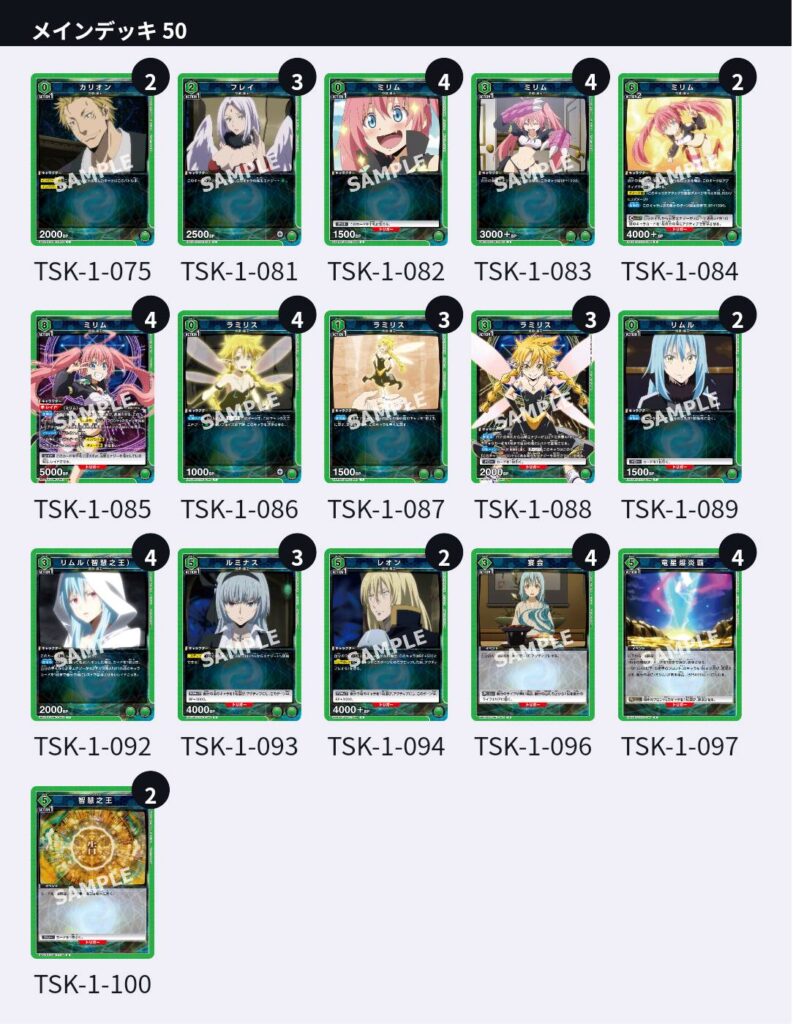 ユニオンアリーナ 転スラ リムル ミリム ラミリス デッキ 構築 優勝