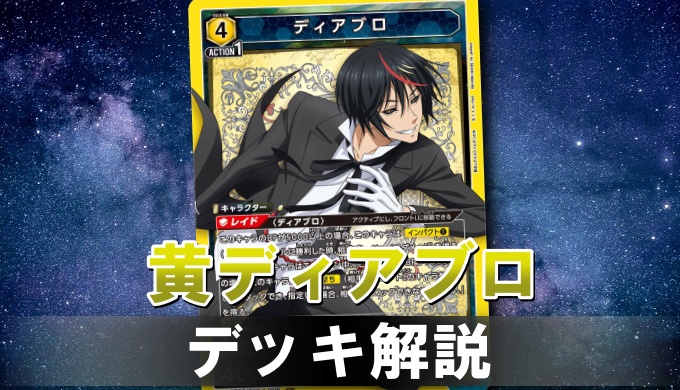 ディアブロデッキ ユニオンアリーナ 転スラ （パラレル仕様】ユニオン 