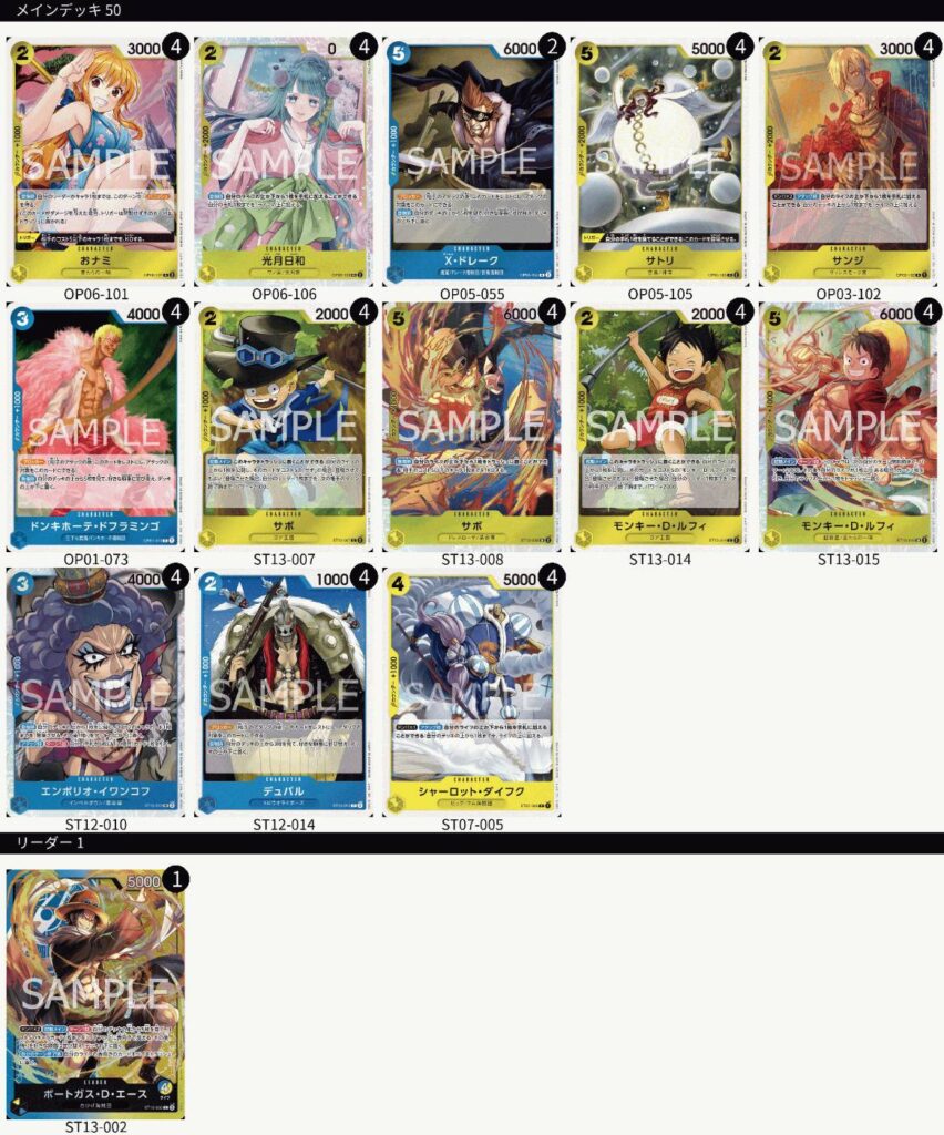 ワンピカード】青黄エースのデッキレシピと戦い方を徹底解説 