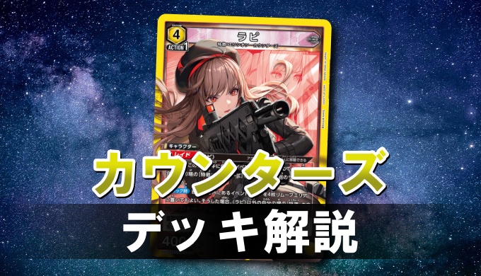 ユニオンアリーナ NIKKE 味わい深く 黄モダニア・カウンターズデッキ